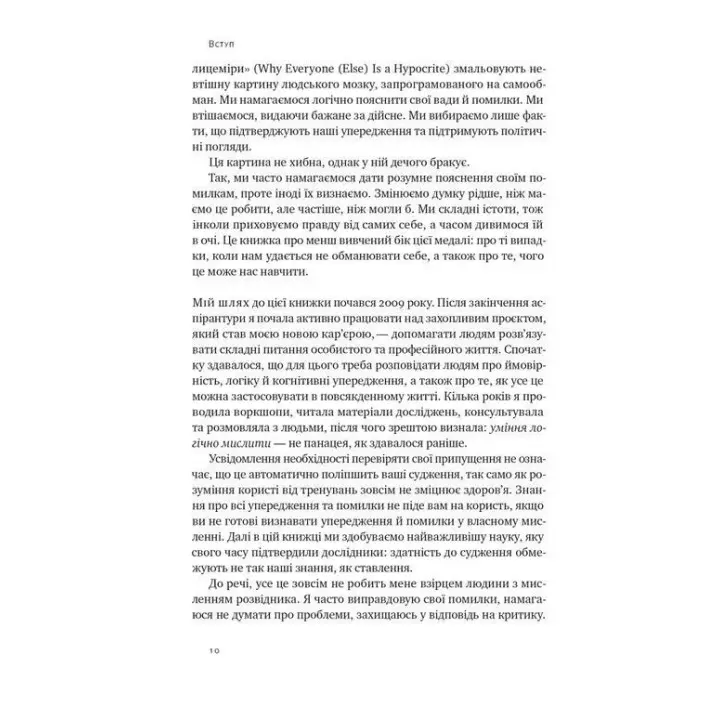 Мислення розвідника. Як припинити обманювати себе й побачити найкраще рішення. Джулія Ґалеф