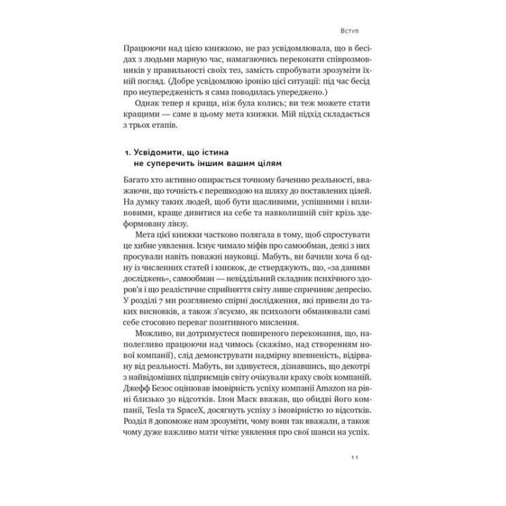 Мислення розвідника. Як припинити обманювати себе й побачити найкраще рішення. Джулія Ґалеф