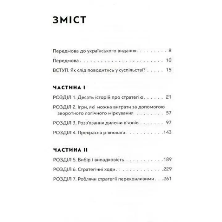 Искусство стратегии. Пособие по теории игры в жизни и бизнесе. Авинаш К. Диксит, Барри Дж. Нейлбафф