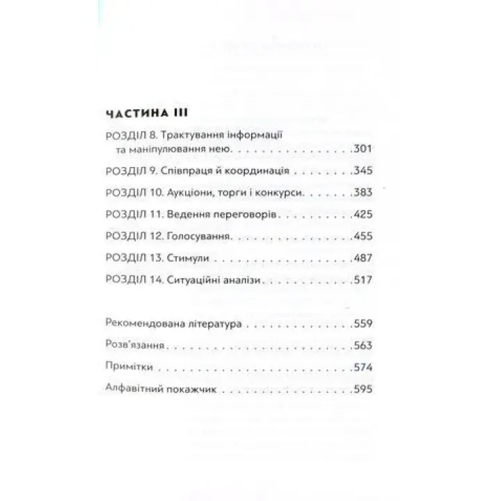 Искусство стратегии. Пособие по теории игры в жизни и бизнесе. Авинаш К. Диксит, Барри Дж. Нейлбафф