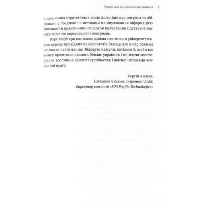 Искусство стратегии. Пособие по теории игры в жизни и бизнесе. Авинаш К. Диксит, Барри Дж. Нейлбафф