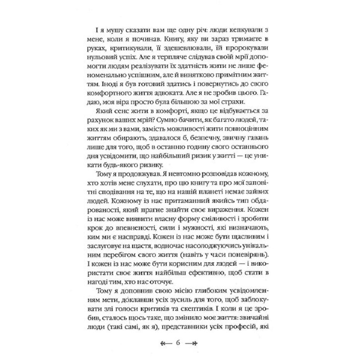 Монах, який продав свій «Феррарі». Робін Шарма
