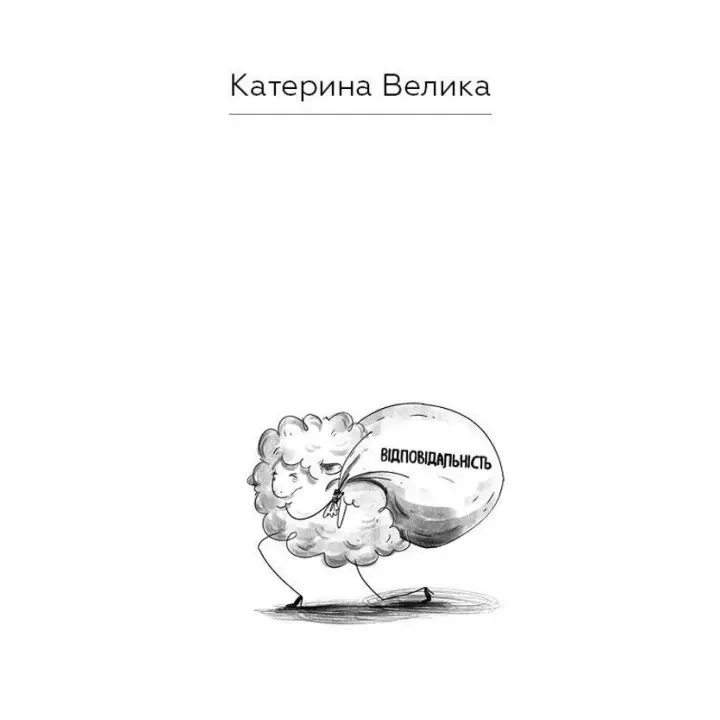 #Мозкоїди. Що в головах у тих, хто забиває нам памороки. Чарівний копняк до нормального життя. Ніка Набокова