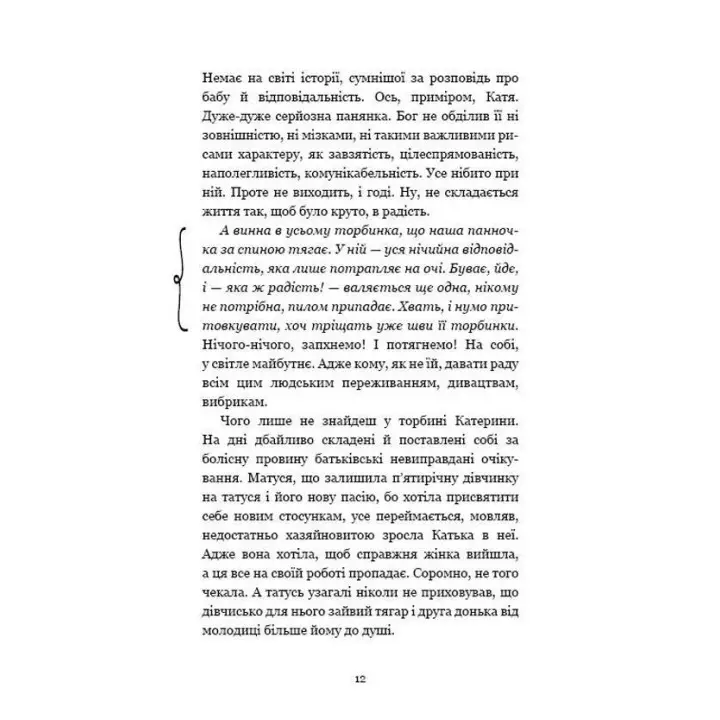 #Мозкоїди. Що в головах у тих, хто забиває нам памороки. Чарівний копняк до нормального життя. Ніка Набокова