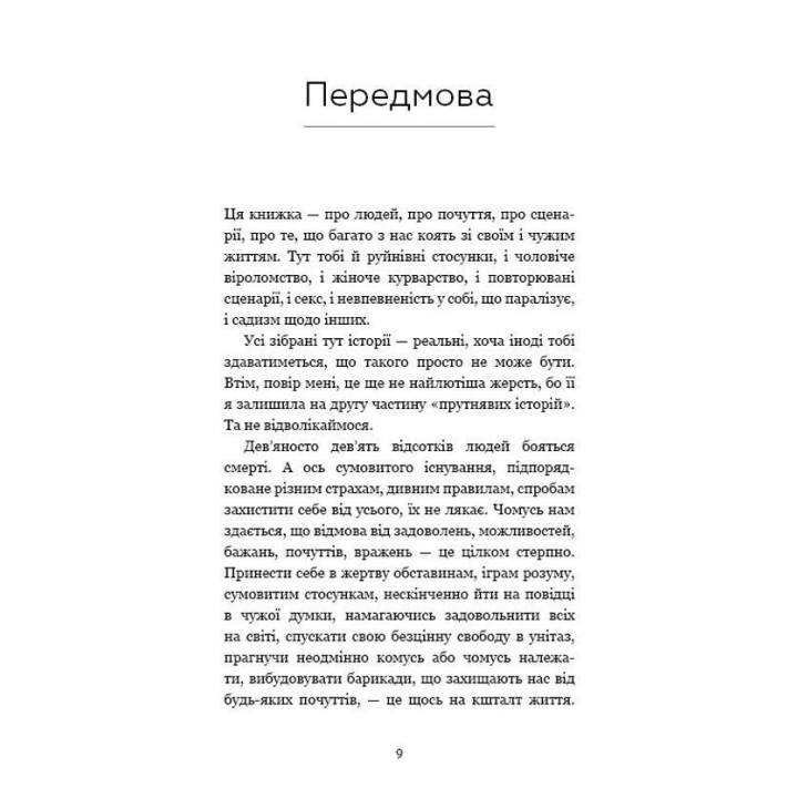 #Мозкоїди. Що в головах у тих, хто забиває нам памороки. Чарівний копняк до нормального життя. Ніка Набокова