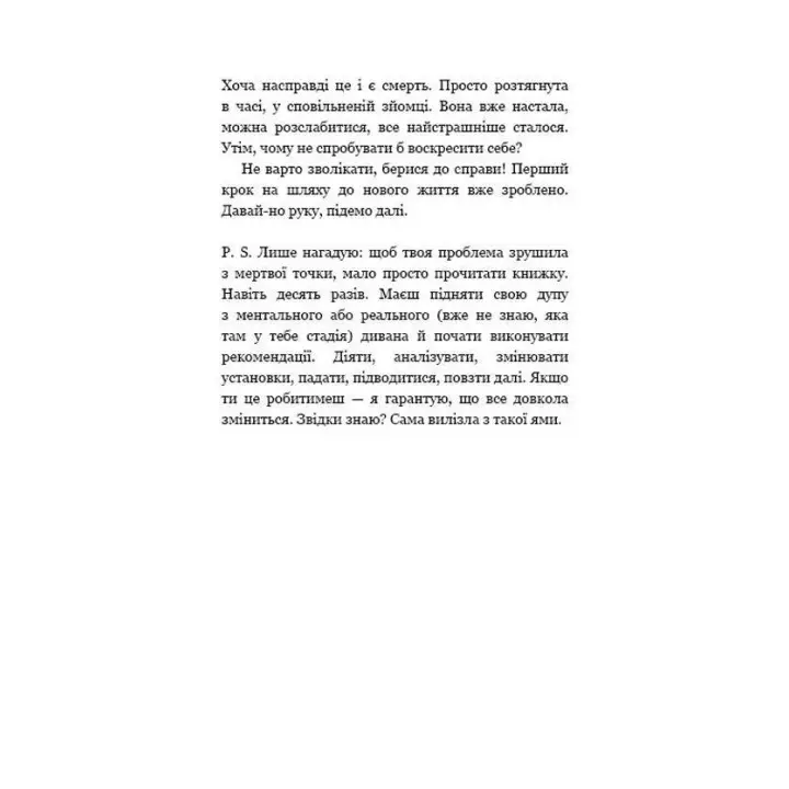 #Мозкоїди. Що в головах у тих, хто забиває нам памороки. Чарівний копняк до нормального життя. Ніка Набокова