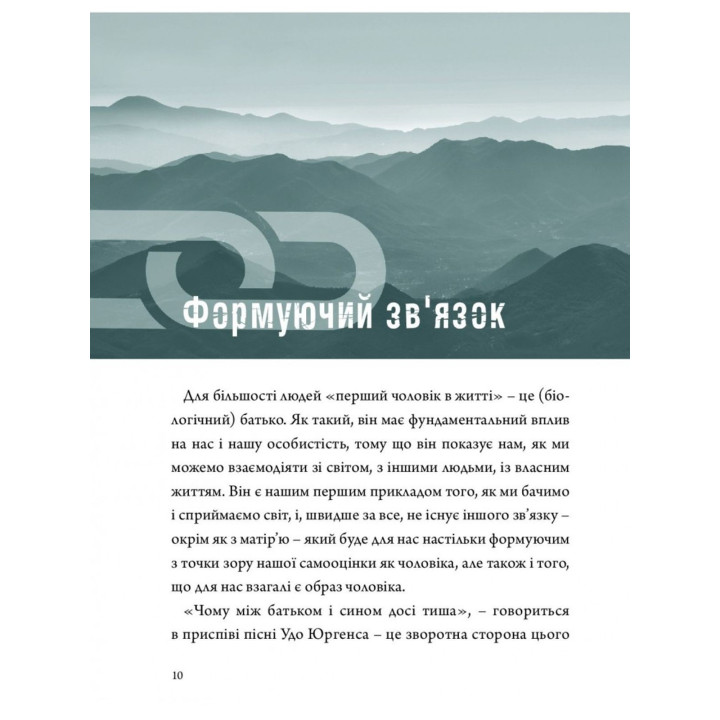 Мужність: подорож героя. Йозеф ван Шаррель