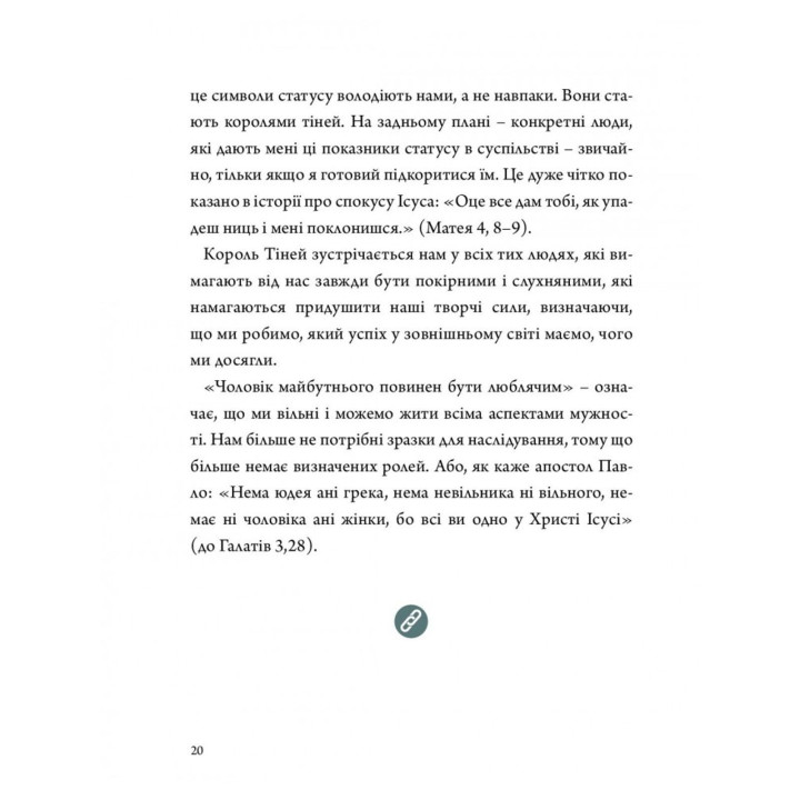 Мужність: подорож героя. Йозеф ван Шаррель