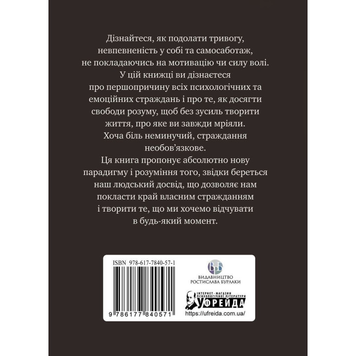 Не вірте всьому, що думаєте. Чому ваше мислення — це початок і кінець страждання. Джозеф Нгуєн
