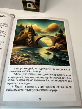 Блокнот «Рефлексия». Анна Гукова