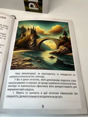 Блокнот «Рефлексия». Анна Гукова