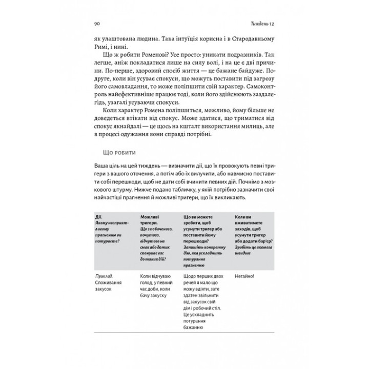 Нові стоїки. 52 уроки для наповненого життя. Массімо Пільюччі, Ґреґорі Лопес