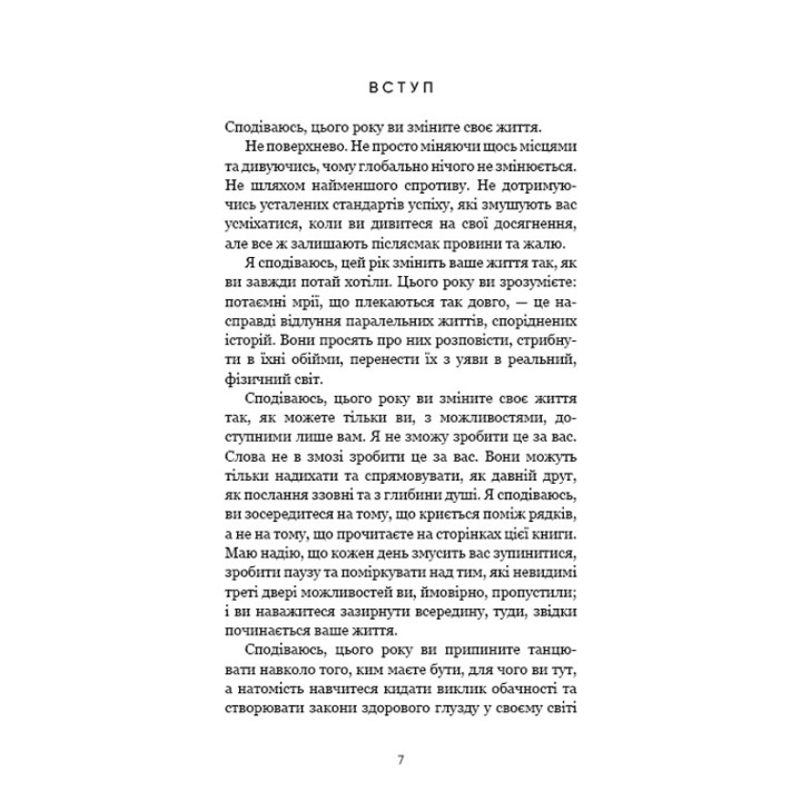 Переломний рік. 365 днів, щоб стати людиною, якою ви справді хочете бути. Бріанна Вест