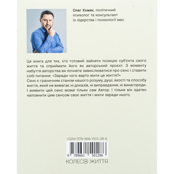 Перетворюй проблеми на рішення. Олег Хомяк