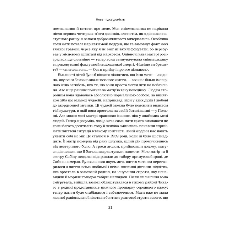 Підсвідомість. Як інтуїтивний розум людини керує її поведінкою. Леонард Млодінов