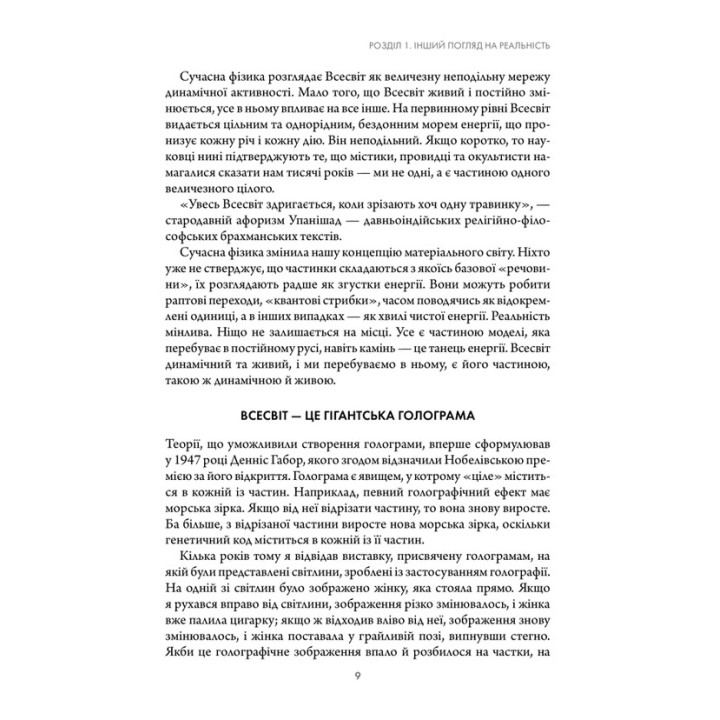 Підсвідомості все підвладне. Джон Кехо