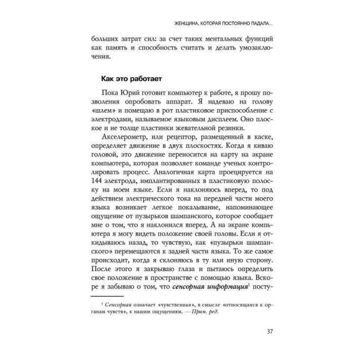 Пластичность мозга. Потрясающие факты о том, как мысли способны менять структуру и функции нашего мозга. Норман Дойдж