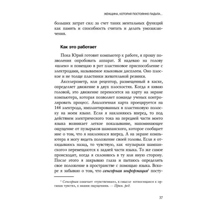Пластичность мозга. Потрясающие факты о том, как мысли способны менять структуру и функции нашего мозга. Норман Дойдж