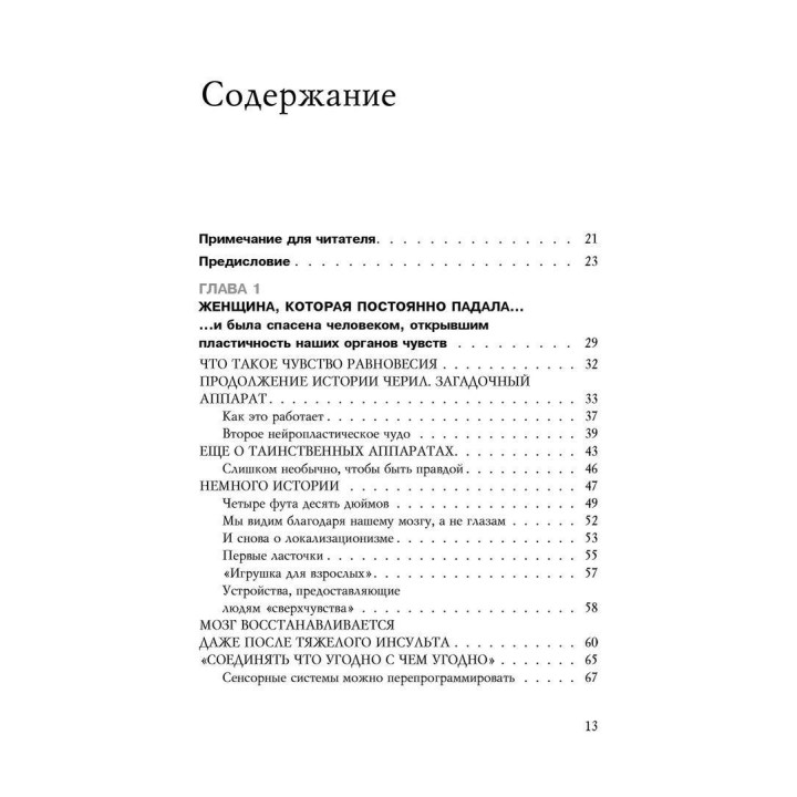 Пластичность мозга. Потрясающие факты о том, как мысли способны менять структуру и функции нашего мозга. Норман Дойдж
