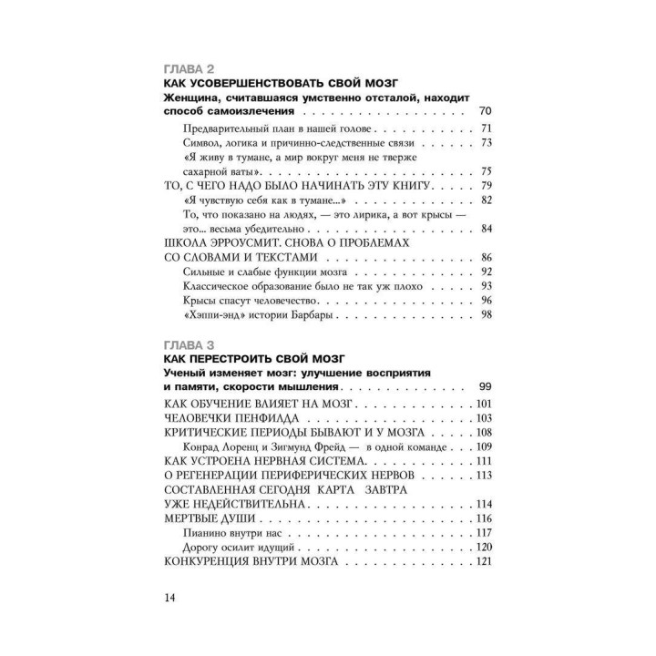 Пластичность мозга. Потрясающие факты о том, как мысли способны менять структуру и функции нашего мозга. Норман Дойдж