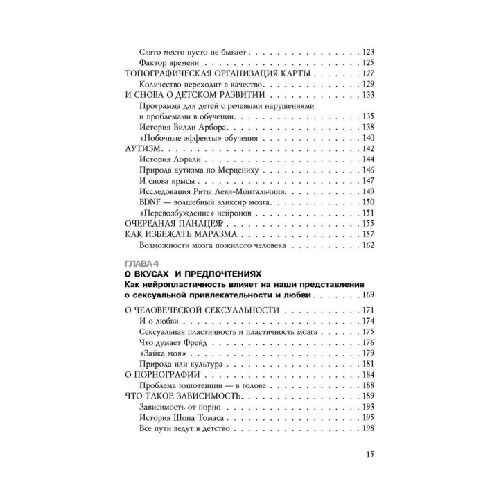 Пластичность мозга. Потрясающие факты о том, как мысли способны менять структуру и функции нашего мозга. Норман Дойдж