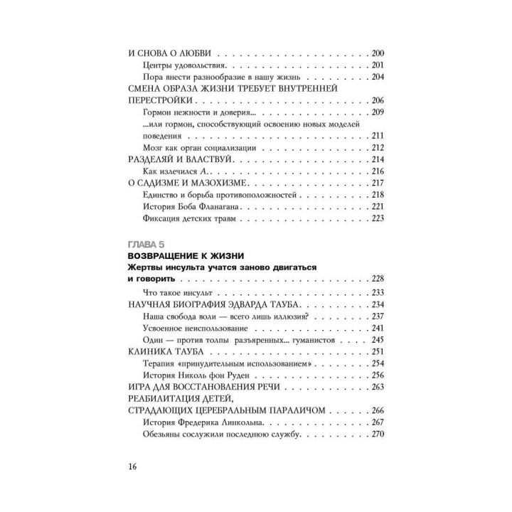 Пластичность мозга. Потрясающие факты о том, как мысли способны менять структуру и функции нашего мозга. Норман Дойдж