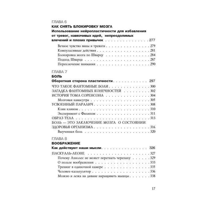 Пластичность мозга. Потрясающие факты о том, как мысли способны менять структуру и функции нашего мозга. Норман Дойдж