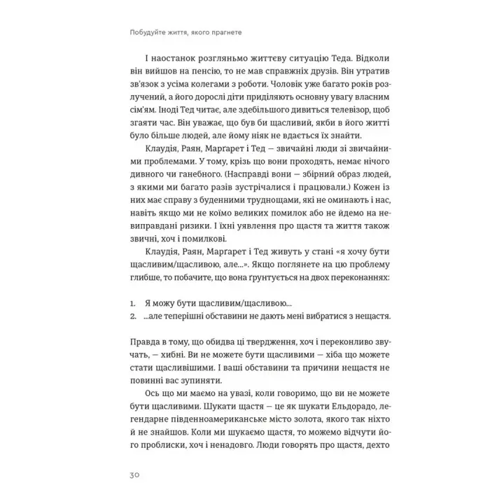 Побудуйте життя, якого прагнете. Мистецтво і наука щасливішого буття. Артур Брукс, Опра Вінфрі