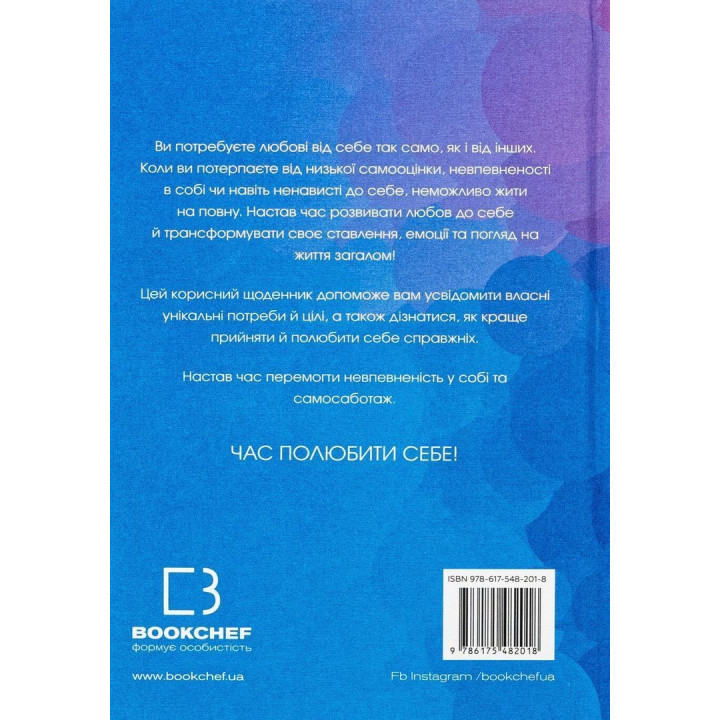 Полюбіть себе. Щоденник, який допоможе змінити ваше життя, підвищити самооцінку, збагнути свою цінність і знайти справжнє щастя. Шайна Алі