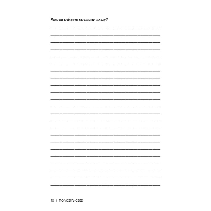 Полюбите себя. Дневник, который поможет изменить вашу жизнь, повысить самооценку, понять свою ценность и обрести настоящее счастье. Шейна Али