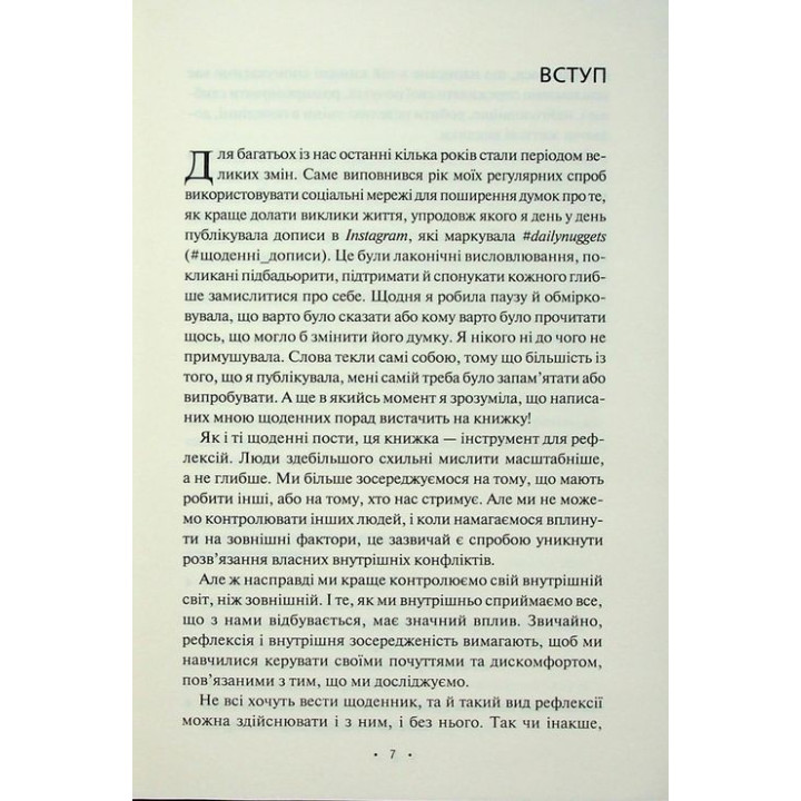 Поміркуйте про це. Рефлексії для віднайдення спокою. Недра Ґловер Тавваб