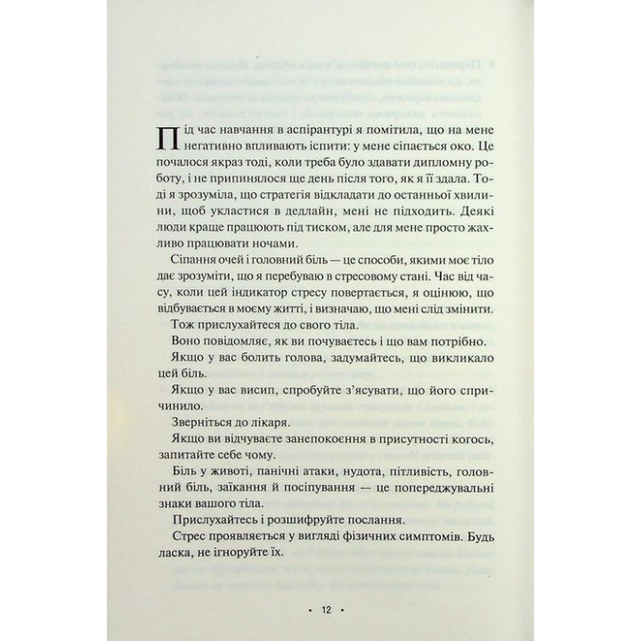 Поміркуйте про це. Рефлексії для віднайдення спокою. Недра Ґловер Тавваб