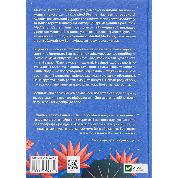 Практика усвідомленості: 75 основних медитацій, що допоможуть подолати стрес, покращити психічне здоров'я та знайти спокій у кожному дні. Меттью Соколов