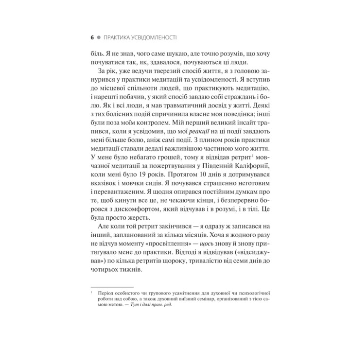 Практика усвідомленості: 75 основних медитацій, що допоможуть подолати стрес, покращити психічне здоров'я та знайти спокій у кожному дні. Меттью Соколов