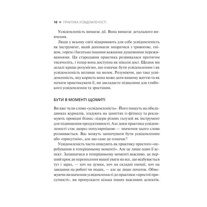 Практика усвідомленості: 75 основних медитацій, що допоможуть подолати стрес, покращити психічне здоров'я та знайти спокій у кожному дні. Меттью Соколов
