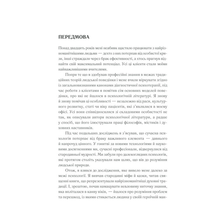 Приборкай своїх драконів. Як перетворити недоліки на переваги. Хосе Стівенс