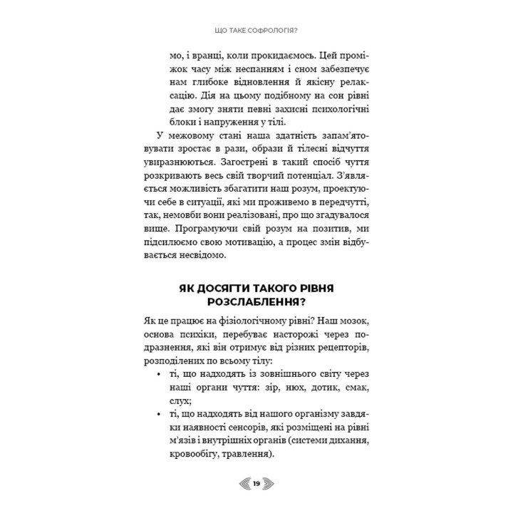 Примирення душі й тіла. 40 простих вправ за методом софрології. Мішель Фройд