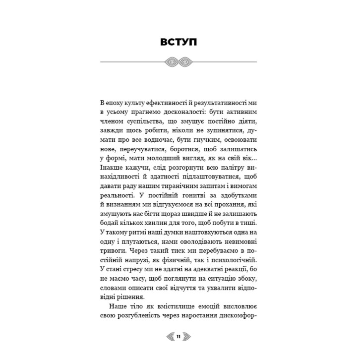 Примирення душі й тіла. 40 простих вправ за методом софрології. Мішель Фройд
