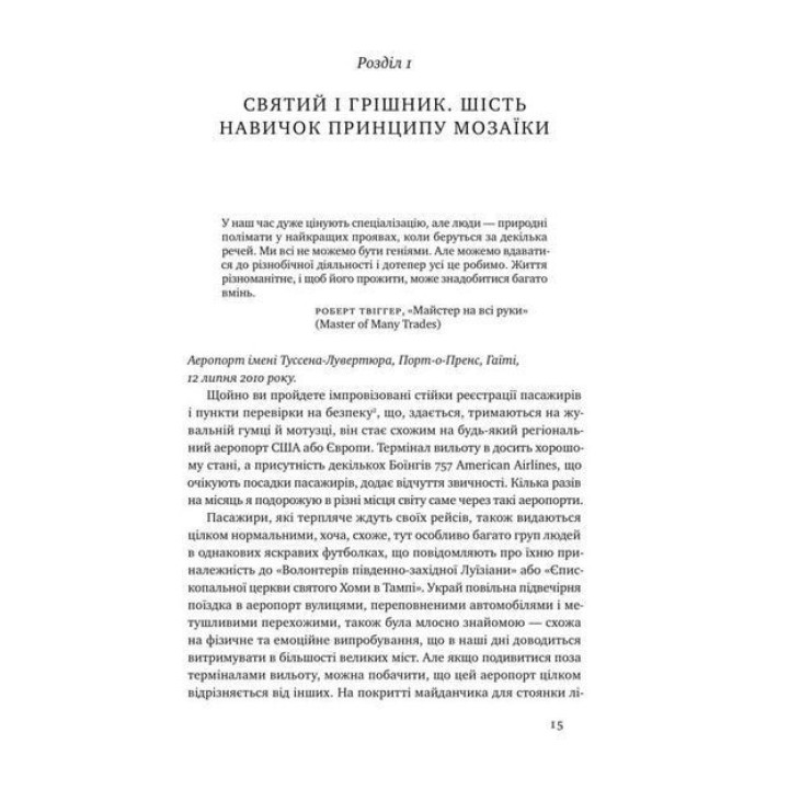 Принцип мозаїки. Шість навичок дивовижного життя і кар'єри. Нік Лавґров