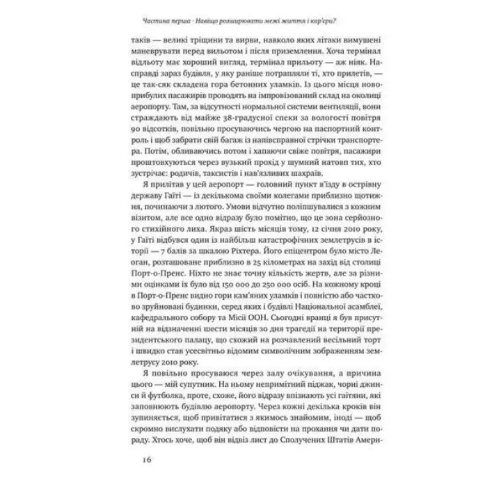 Принцип мозаїки. Шість навичок дивовижного життя і кар'єри. Нік Лавґров