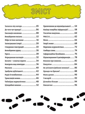Про що всі говорять? Фейкові новини. Том Джексон, Крістіна Ґітіан