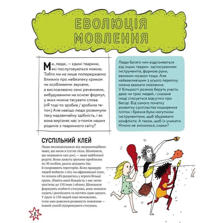 Про що всі говорять? Фейкові новини. Том Джексон, Крістіна Ґітіан