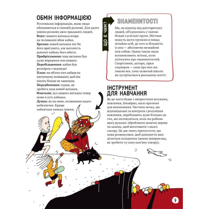 Про що всі говорять? Фейкові новини. Том Джексон, Крістіна Ґітіан