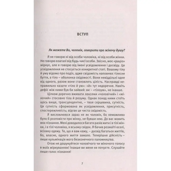 Про Жінок. Торжество жіночого духу. Ошо