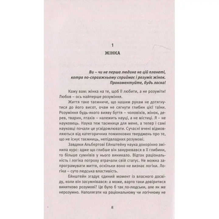 Про Жінок. Торжество жіночого духу. Ошо