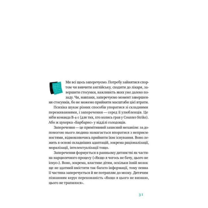 Простими словами. Як розібратися у своїй поведінці. Марк Лівін, Ілля Полудьонний