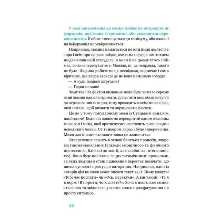 Простими словами. Як розібратися у своїй поведінці. Марк Лівін, Ілля Полудьонний