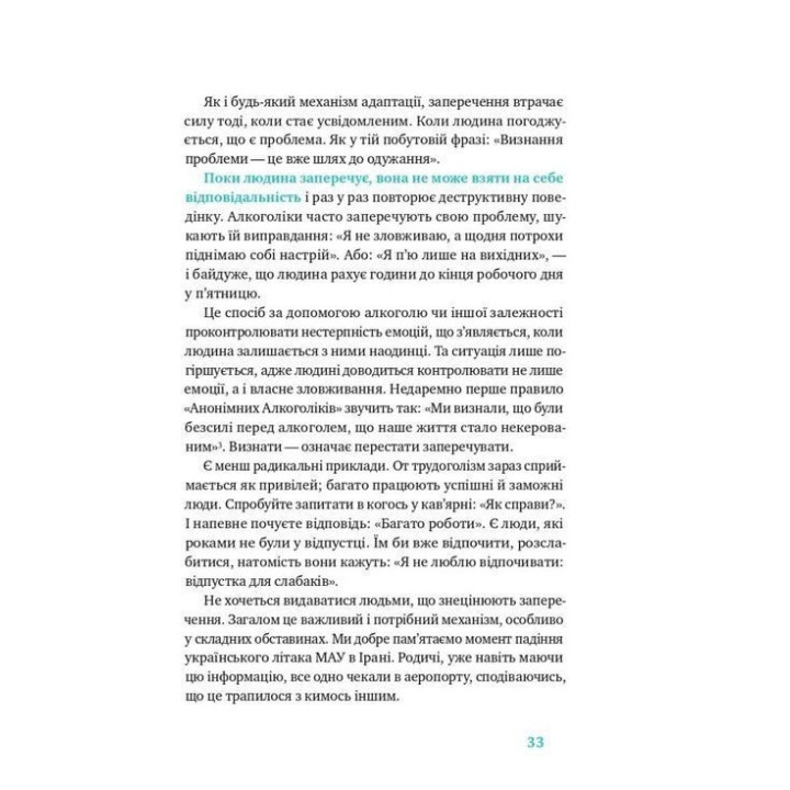 Простими словами. Як розібратися у своїй поведінці. Марк Лівін, Ілля Полудьонний