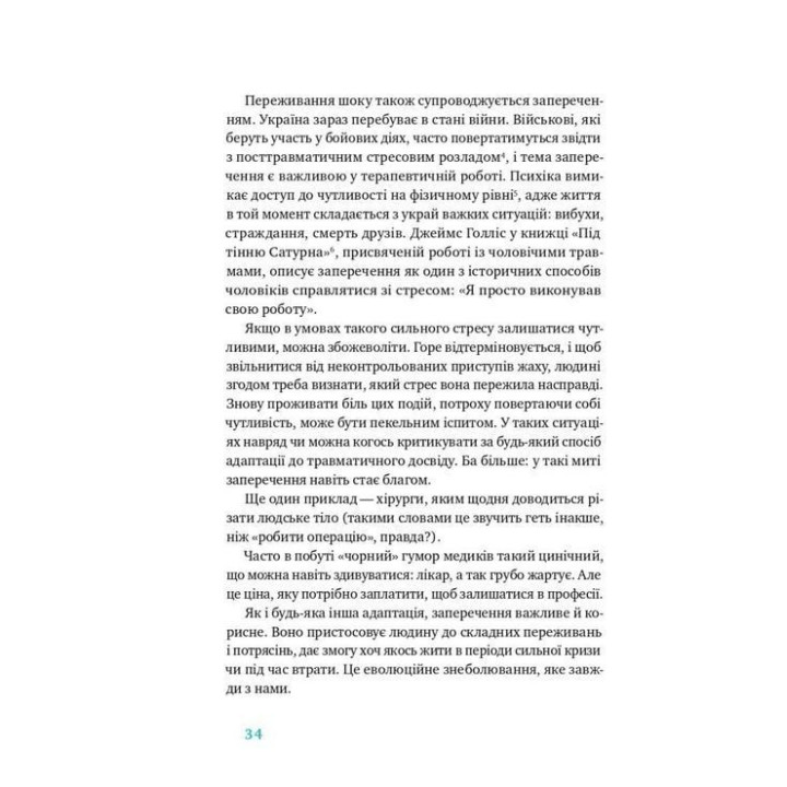 Простими словами. Як розібратися у своїй поведінці. Марк Лівін, Ілля Полудьонний
