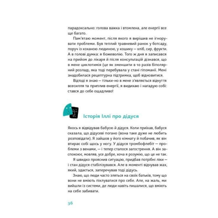 Простими словами. Як розібратися у своїй поведінці. Марк Лівін, Ілля Полудьонний